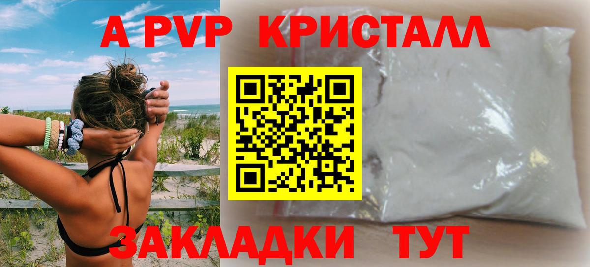 Alpha PVP  где можно купить наркотик  Вход с VPN  Сочи  APVP крисы CK  А ПВП мука 