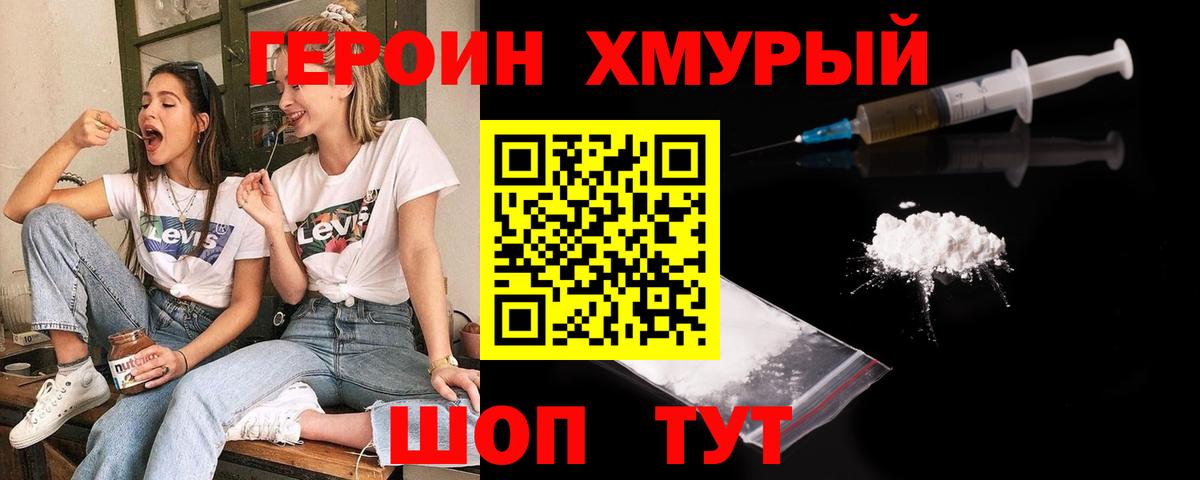 Героин гречка Сочи