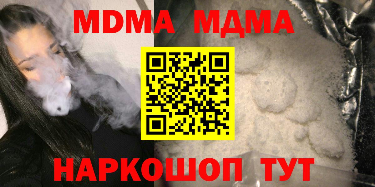 MDMA молли  MDMA кристаллы  Вход с VPN  Сочи 