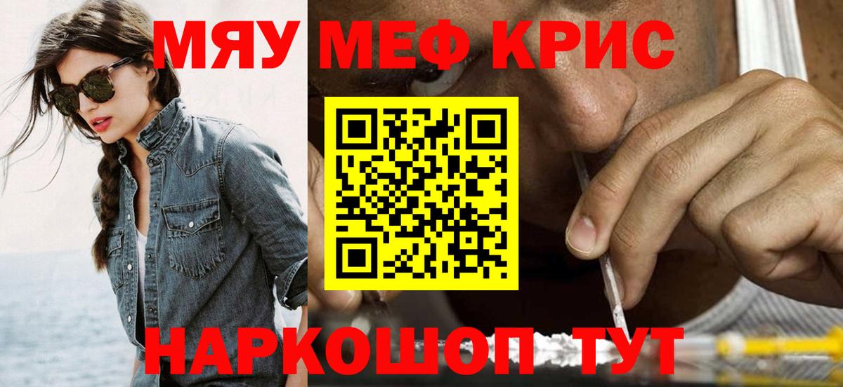 Меф мяу мяу кристаллы Сочи