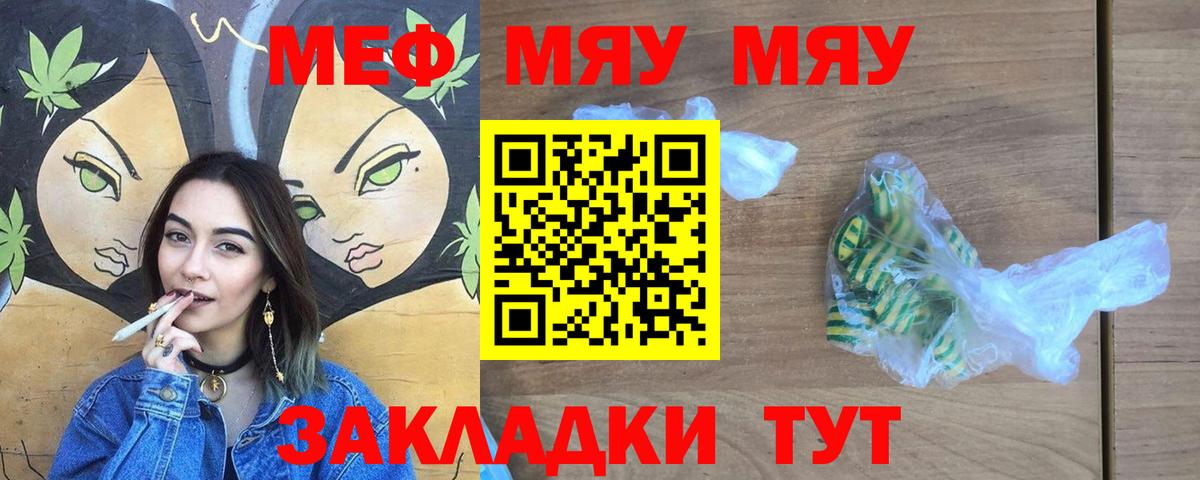 Сочи  Мефедрон кристаллы  Вход с VPN  Мефедрон  МЯУ-МЯУ mephedrone 