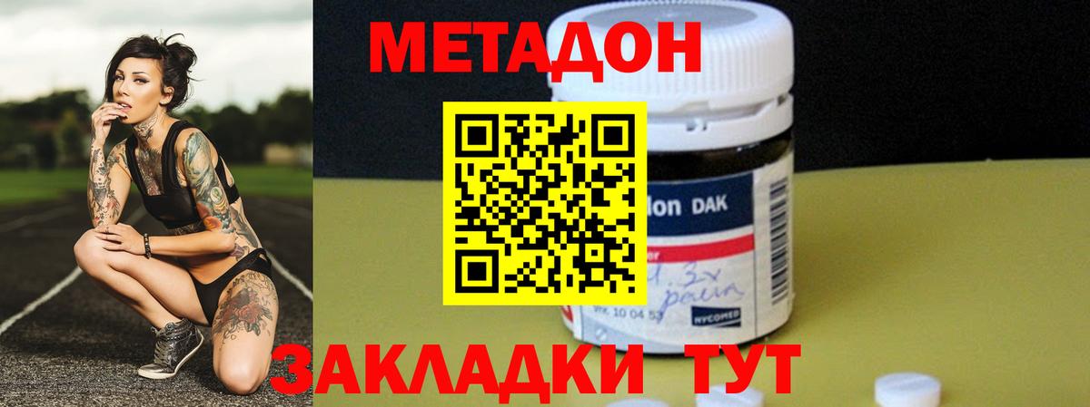 МЕТАДОН кристалл  Вход с VPN  Сочи 
