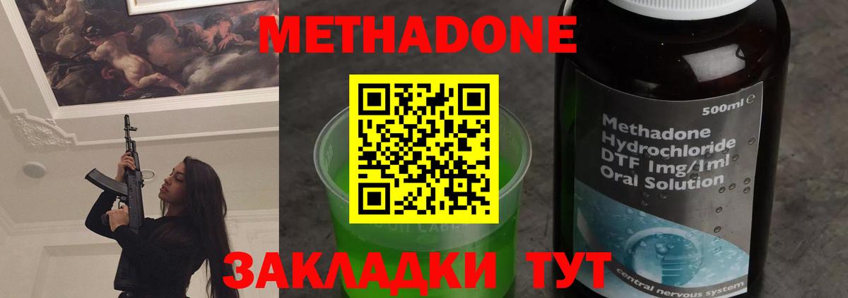 МЕТАДОН methadone Сочи