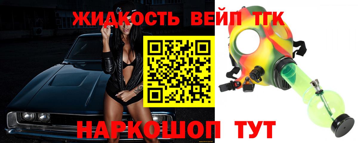 ТГК вейп с тгк Сочи